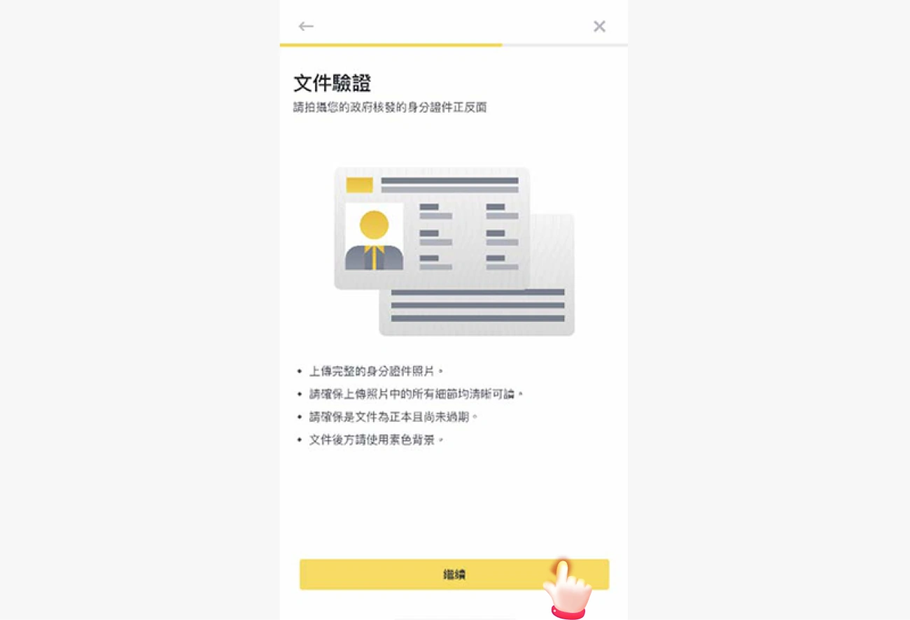 幣安儲值流程-下載註冊認證
