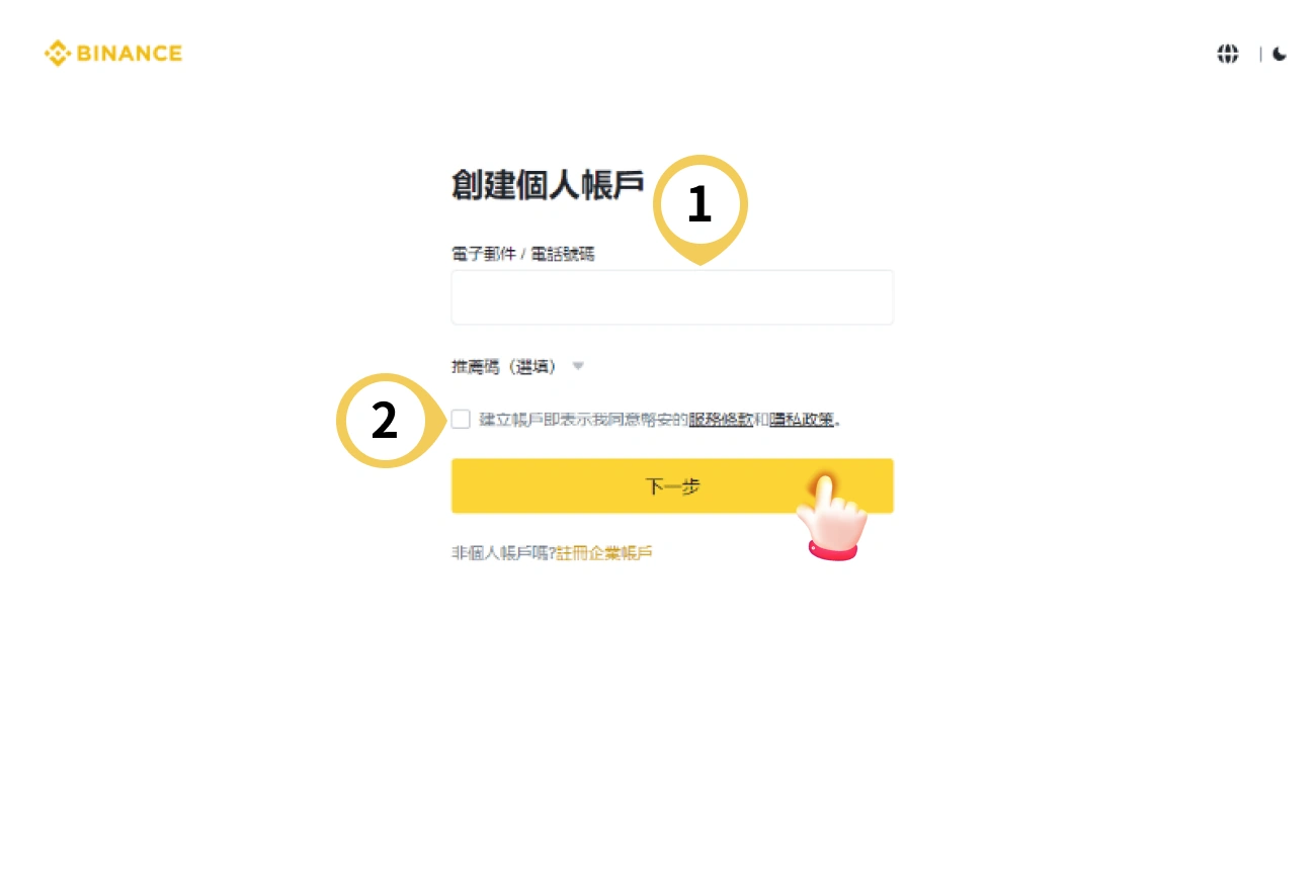 幣安儲值流程-下載註冊認證