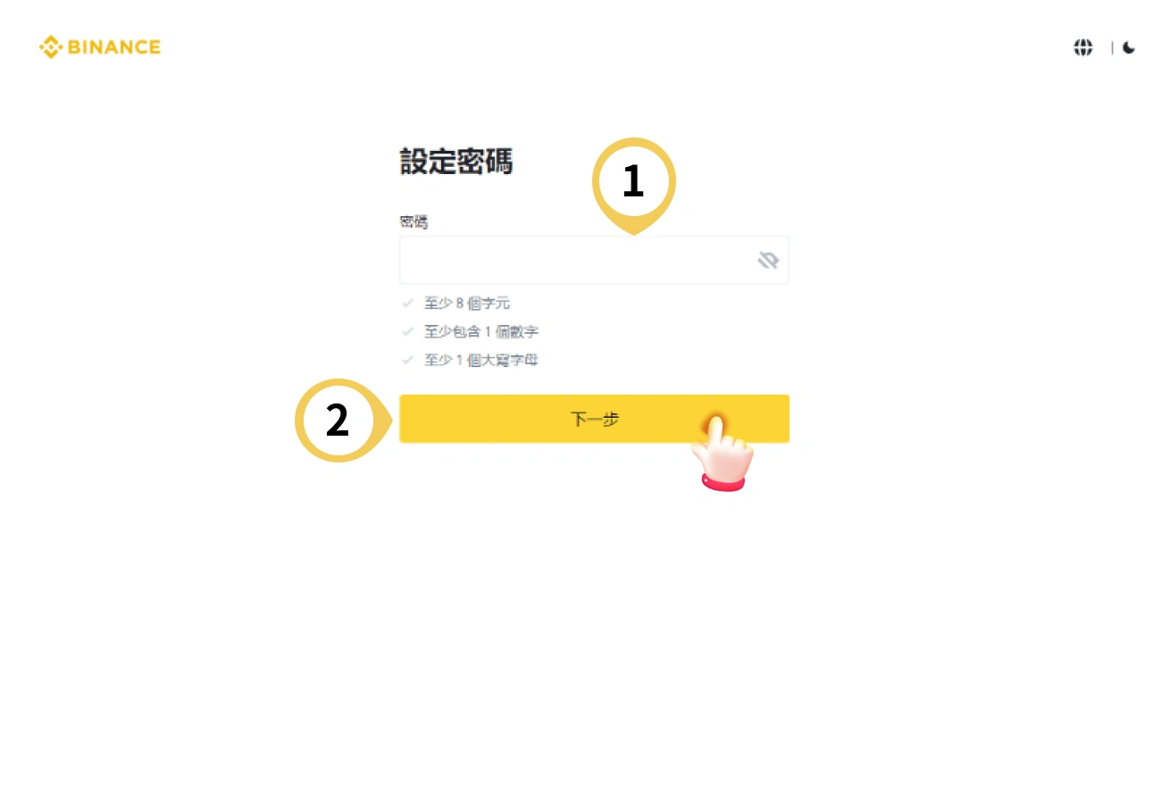 幣安儲值流程-下載註冊認證