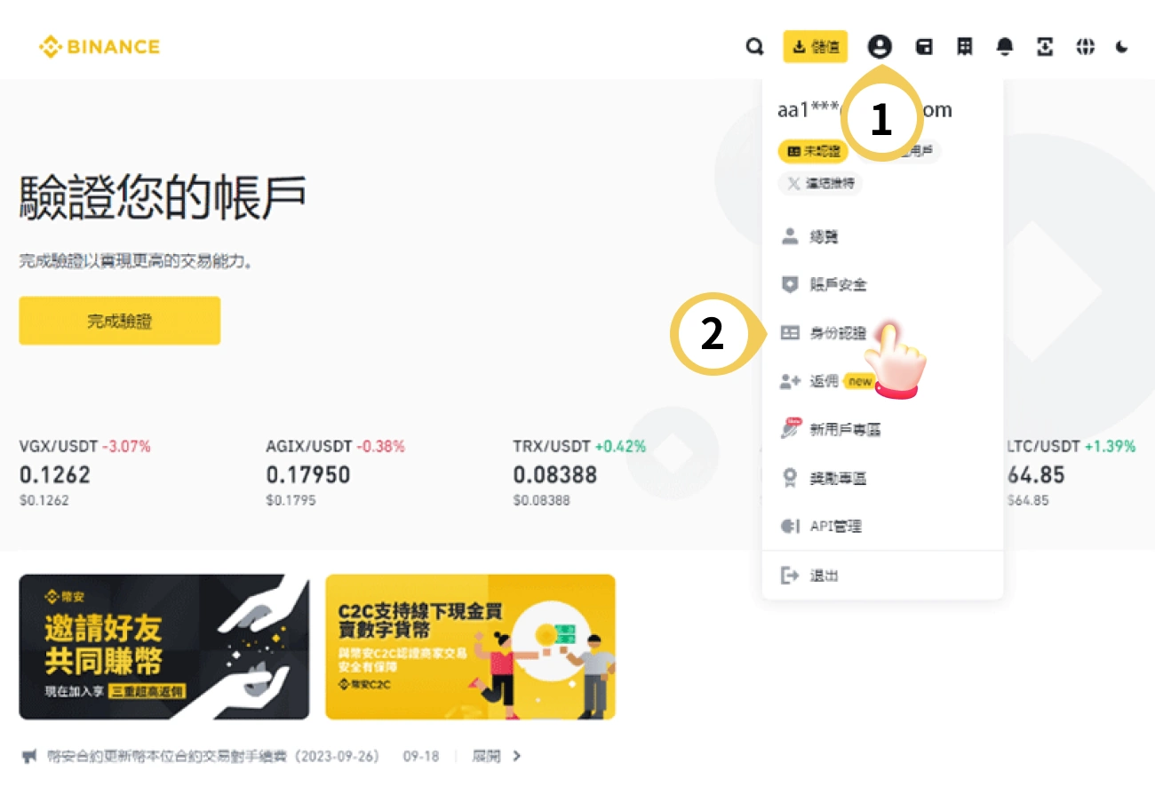 幣安儲值流程-下載註冊認證