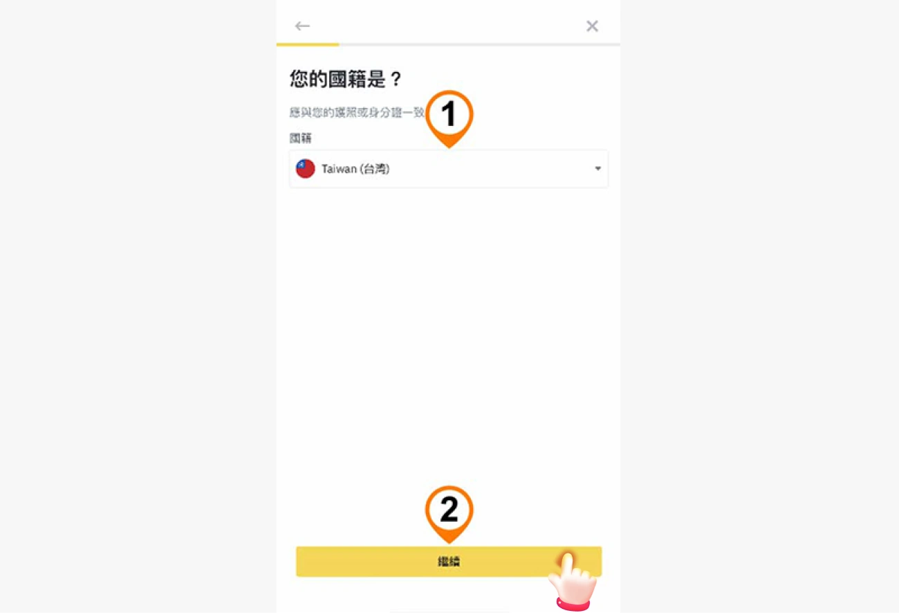 幣安儲值流程-下載註冊認證