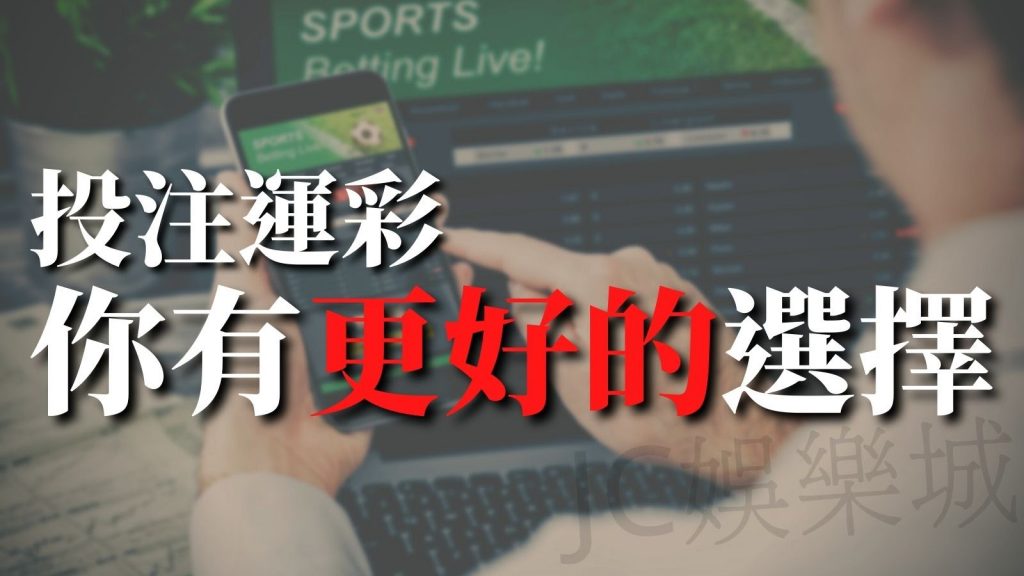 運彩怎麼買線上?